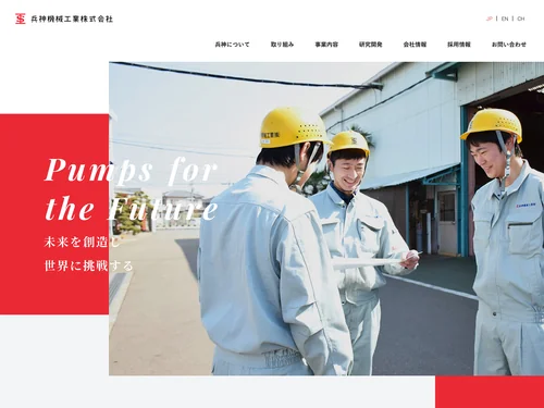 「兵神機械工業株式会社｜船舶用機器・モーター・農工製品」のキャプチャ画像