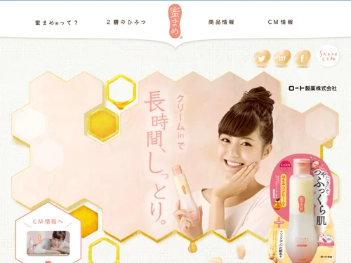 「ロート製薬｜蜜まめ(R)」のキャプチャ画像