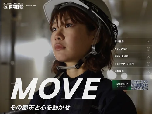 「東急建設_採用サイト」のキャプチャ画像