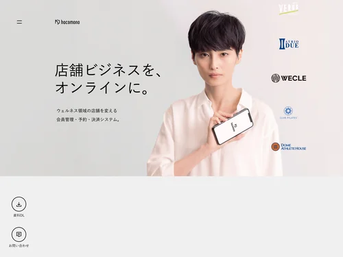 「hacomono｜ウェルネス領域の店舗を変える会員管理・予約・決済システム。」のキャプチャ画像