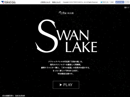 「東京ガス：ガスの仮面 SWAN LAKE」のキャプチャ画像