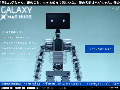「GALAXY X'MAS HUGS」のキャプチャ画像