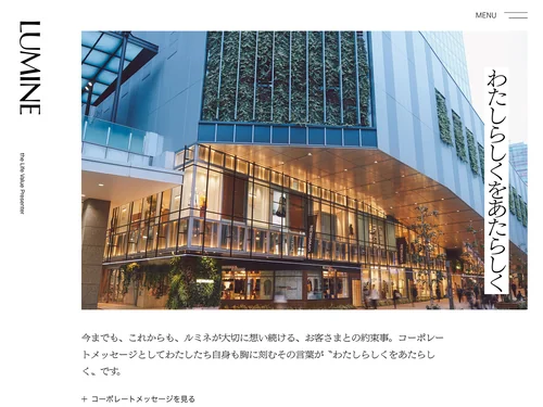 「LUMINE 会社情報」のキャプチャ画像