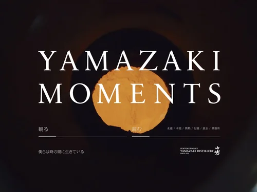 「YAMAZAKI MOMENTS - 山崎蒸溜所」のキャプチャ画像