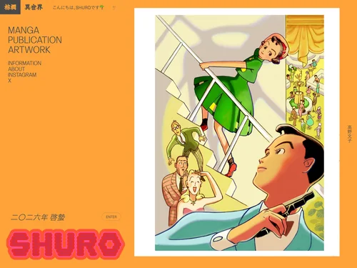 「SHURO | シュロ」のキャプチャ画像