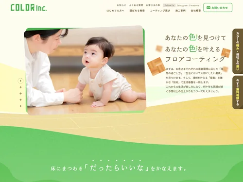 「株式会社カラー」のキャプチャ画像