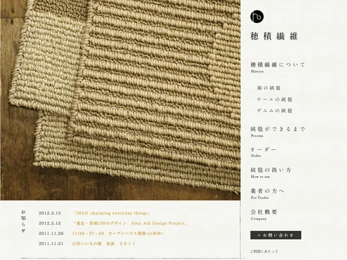 「穂積繊維｜山形のラグ・麻マット・絨毯｜トップページ」のキャプチャ画像