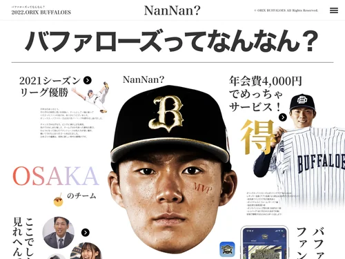 「バファローズってなんなん？」のキャプチャ画像