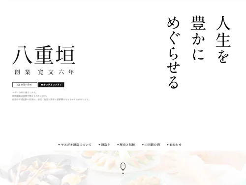「ヤヱガキ酒造株式会社 【姫路の銘酒 八重垣】」のキャプチャ画像