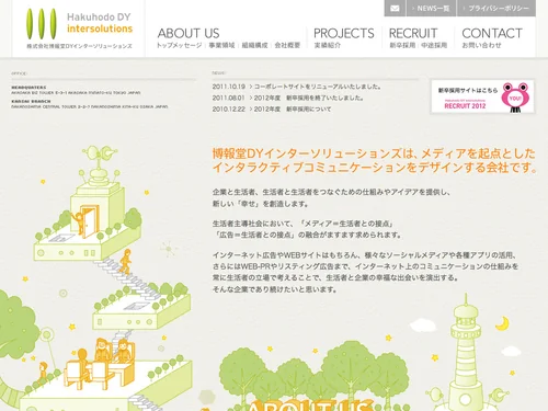 「株式会社博報堂DYインターソリューションズ」のキャプチャ画像