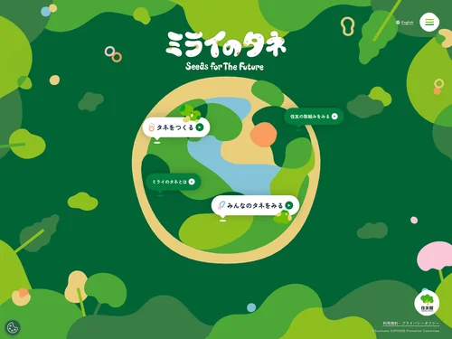「ミライのタネ Seeds For The Future」のキャプチャ画像