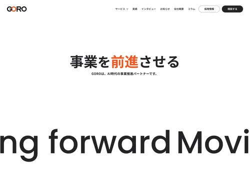 「株式会社GORO」のキャプチャ画像