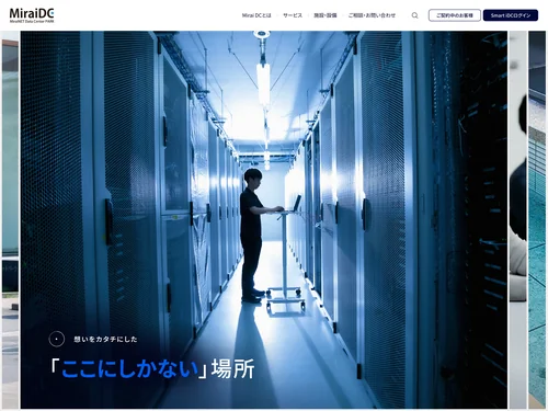 「HOME - MiraiDC ミライデータセンターパーク」のキャプチャ画像