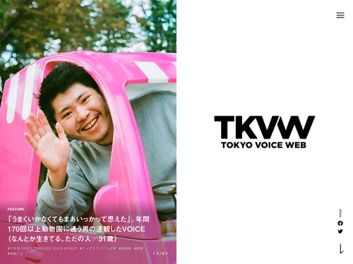 「TOKYO VOICE WEB」のキャプチャ画像