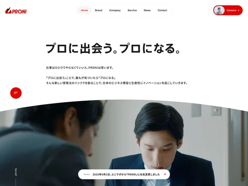 「PRONI株式会社」のキャプチャ画像