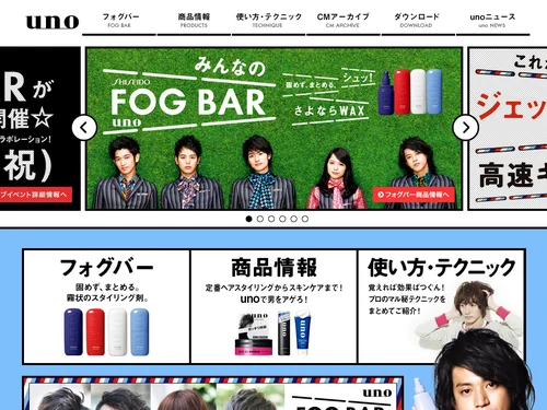 「uno | 資生堂」のキャプチャ画像