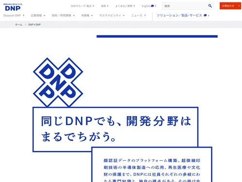 「DNP×DNP “社内異業種交流”公開中！｜DNP 大日本印刷」のキャプチャ画像