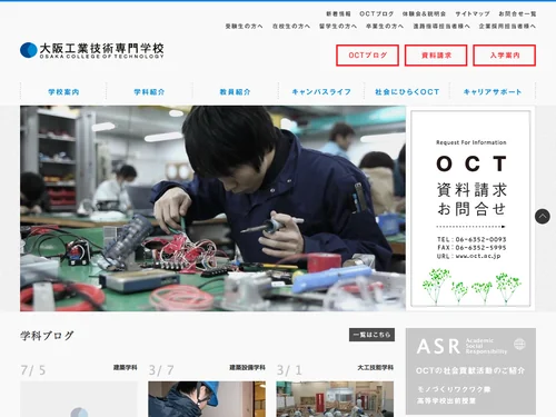 「OCT 大阪工業技術専門学校 | TOP」のキャプチャ画像
