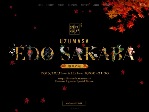 「太秦江戸酒場 〜琳派の秋〜｜UZUMASA EDO SAKABA」のキャプチャ画像