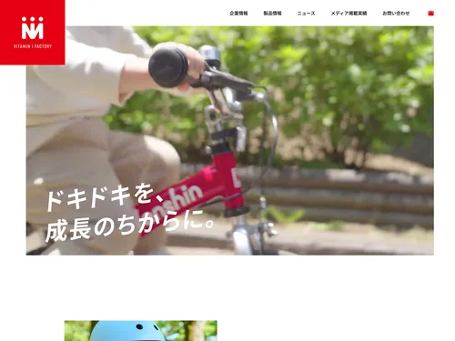 「株式会社ビタミンiファクトリー」のキャプチャ画像