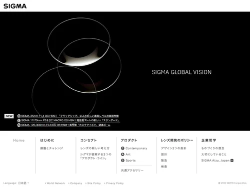 「SIGMA GLOBAL VISION」のキャプチャ画像