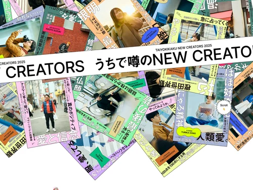 「TAIYO KIKAKU 「うちで噂のNEW CREATORS」」のキャプチャ画像