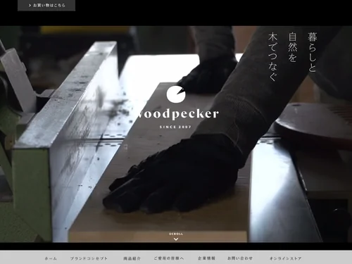 「woodpecker(ウッドペッカー)」のキャプチャ画像