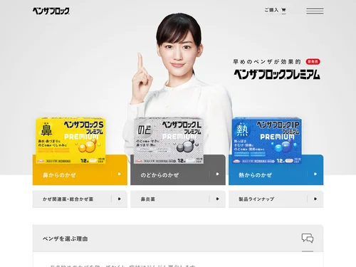 「鼻水・のどの痛み・熱。症状別の風邪（かぜ）薬ベンザブロック」のキャプチャ画像