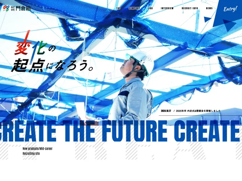 「株式会社門倉組 採用サイト｜湘南・藤沢エリアの総合建設会社」のキャプチャ画像