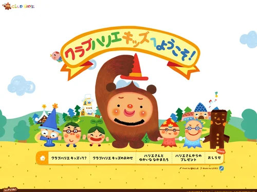 「クラブハリエ キッズ（CLUB HARIE KIDS）」のキャプチャ画像