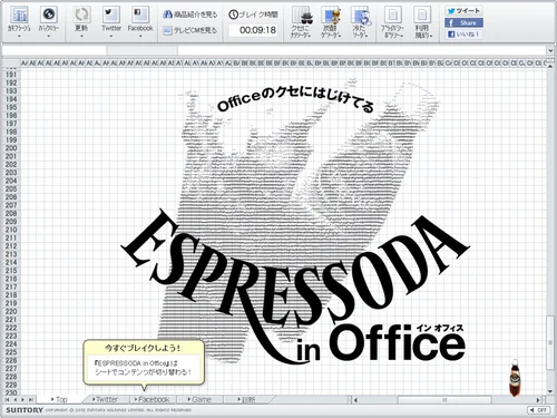 「『ESPRESSODA in Office』オフィスのクセにはじけてる」のキャプチャ画像