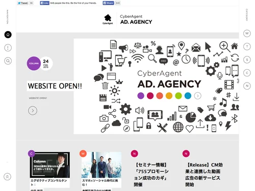 「CyberAgent AD.AGENCY」のキャプチャ画像