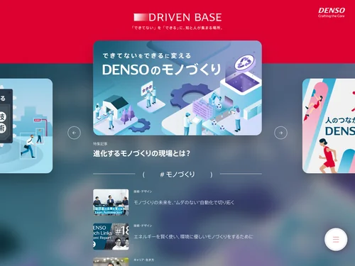「DRIVEN BASE（ドリブンベース）- デンソー」のキャプチャ画像