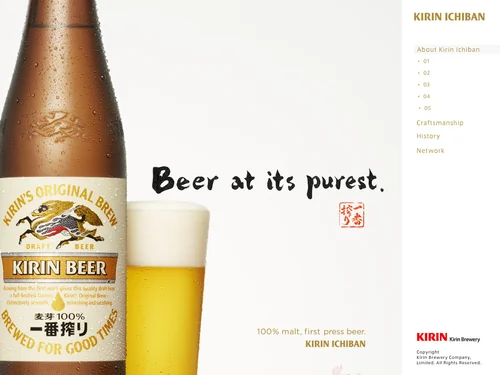 「KIRIN ICHIBAN」のキャプチャ画像