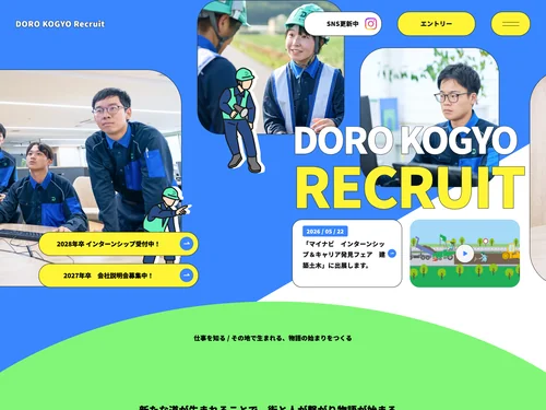 「新卒・キャリア・インターン採用情報｜道路工業株式会社」のキャプチャ画像
