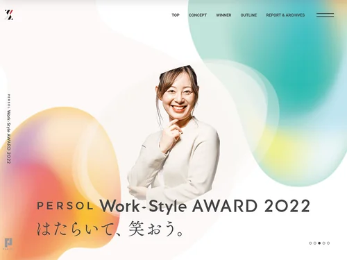 「PERSOL Work-Style AWARD 2022 はたらいて、笑おう。| PERSOL（パーソル）グループ」のキャプチャ画像