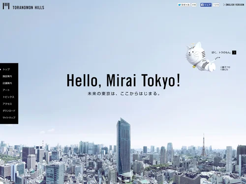 「虎ノ門ヒルズ」のキャプチャ画像