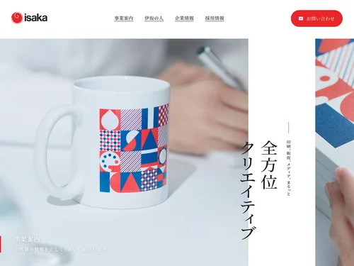 「伊坂美術印刷株式会社｜印刷、販促、メディア、全方位クリエイティブ」のキャプチャ画像