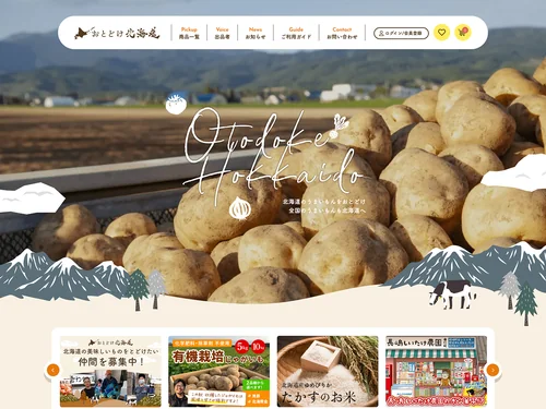 「おとどけ北海道」のキャプチャ画像