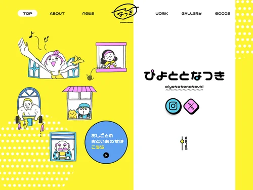 「ぴよとと なつきオフィシャルサイト」のキャプチャ画像