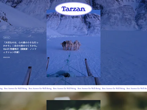 「Tarzan Web | ターザンウェブ」のキャプチャ画像