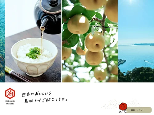 「泊綜合食品株式会社 | 日本のおいしいを鳥取から紹介する食品卸会社」のキャプチャ画像