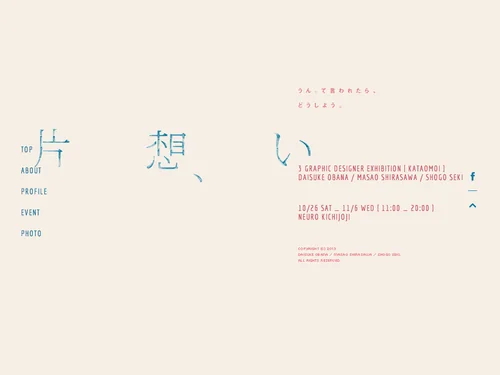 「三人展「片想い」」のキャプチャ画像