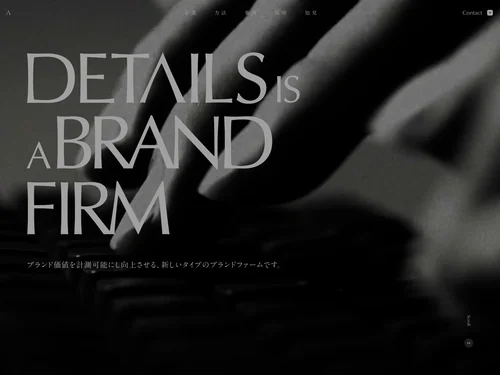 「STUDIO DETAILS | We are Brand firm」のキャプチャ画像