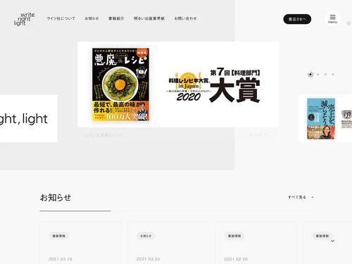 「ライツ社 | 海とタコと本のまち、兵庫県明石市にある出版社」のキャプチャ画像