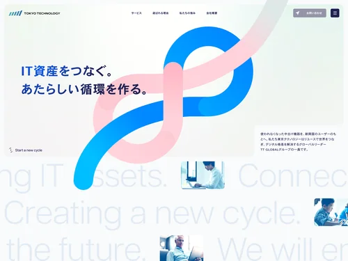 「東京テクノロジー | IT資産をつなぐ。新しい循環を作る。」のキャプチャ画像