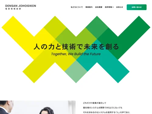 「株式会社 電算情報技研」のキャプチャ画像