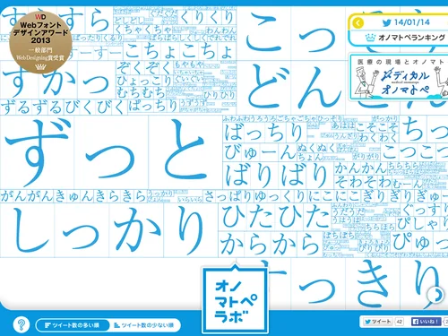 「オノマトペラボ」のキャプチャ画像