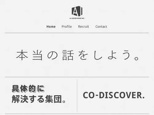 「AI ADVERTISING INC.」のキャプチャ画像