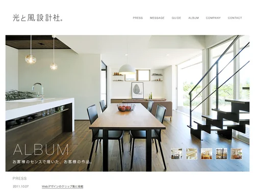 「光と風設計社　― 山梨で、光と風を採り入れたシンプルナチュラルモダンな家を建てたい方へ　―」のキャプチャ画像